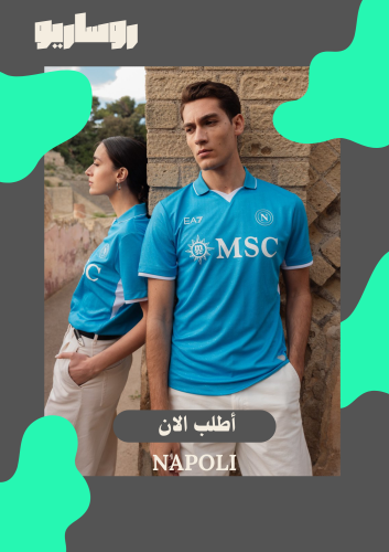 تيشرت نابولي 24/25