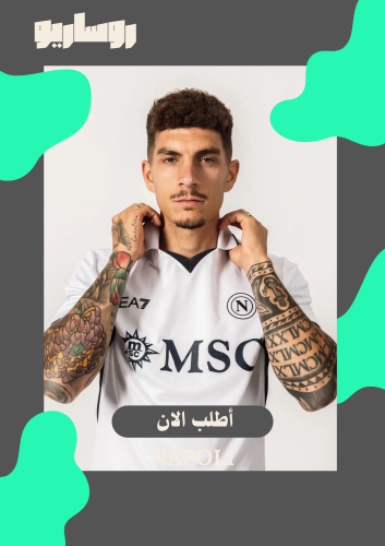 تيشرت نابولي 24/25