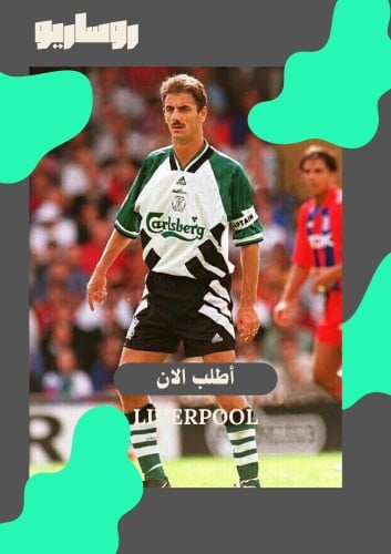 تيشرت ليفربول 93/95