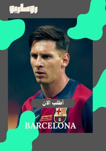 تيشرت برشلونة 14/15