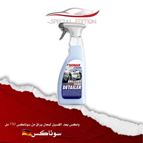 واكس بعد الغسيل لمعان براق من سوناكس 750 مل