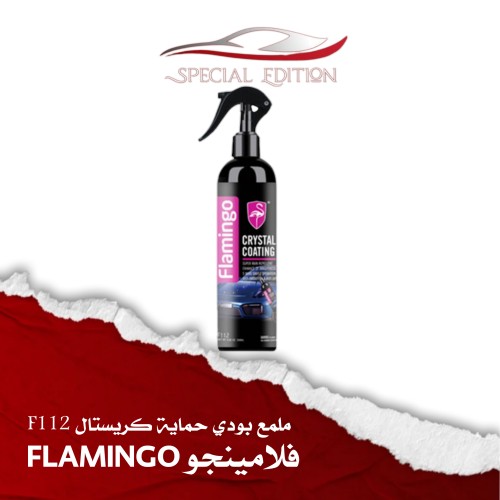 ملمع بودي حماية كريستال F112 - فلامينجو FLAMINGO
