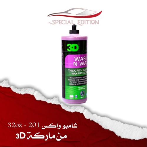 شامبو واكس 201 - 32oz من ماركة 3D
