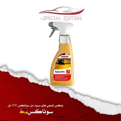 واكس شمعي هاي سبيد من سوناكس 500 مل