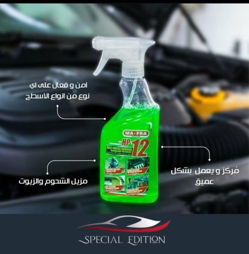 مزيل الشحوم والزيوت منظف مكينة HP مافرا