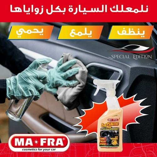 ملمع ومنظف بلاستيك مافرا 3in1