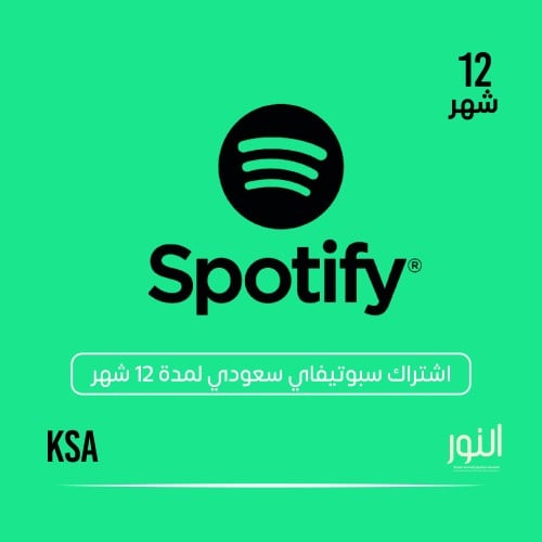اشتراك سبوتيفاي سعودي لمدة 12 شهر