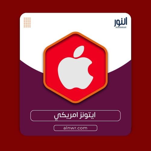 75 دولار ايتونز امريكي