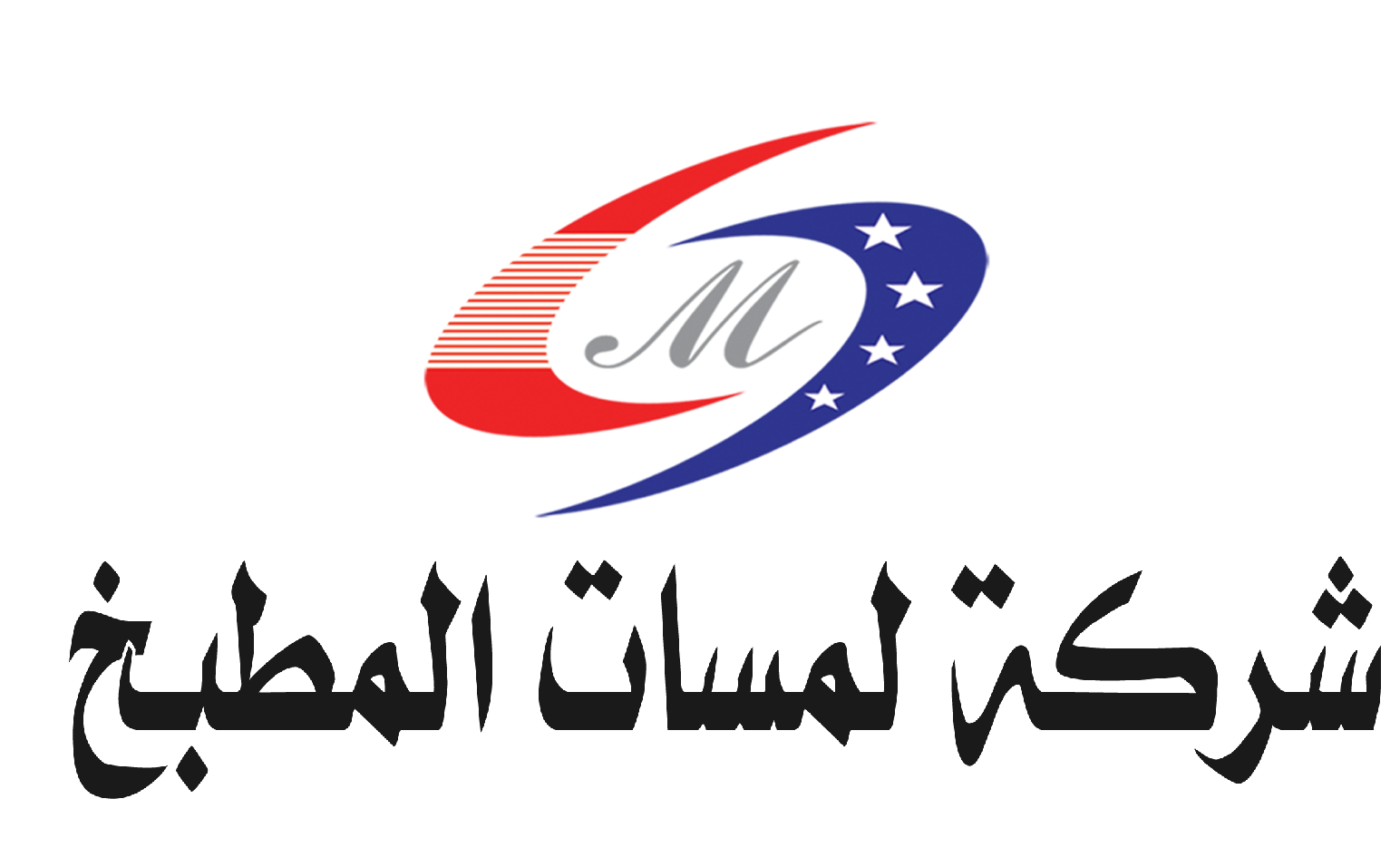لمسات المطبخ