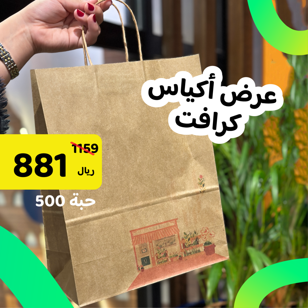 اكياس ورقية  (طباعة كامل الأوان ) 500 حبة