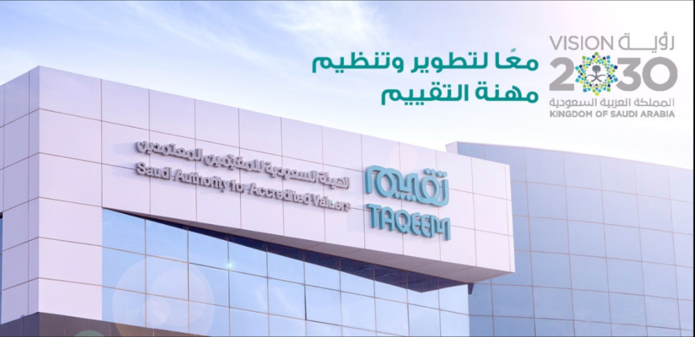 التقييم العقاري المعتمد