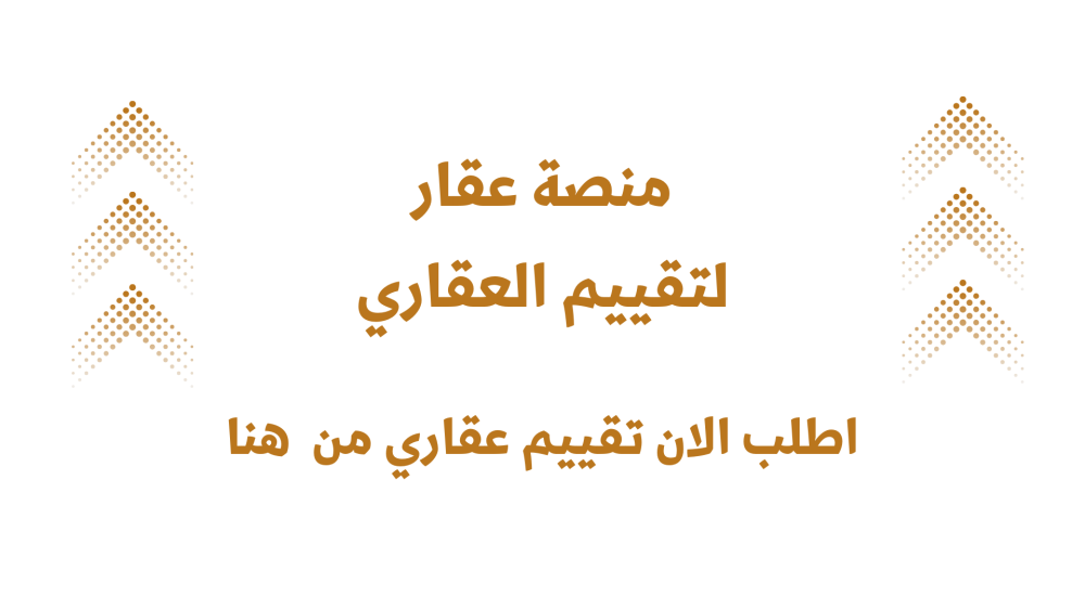 المقارنات في التقييم