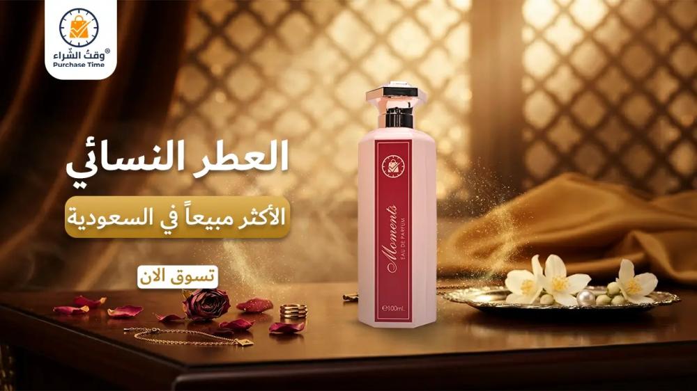أكثر عطر نسائي مبيعاً في العالم
