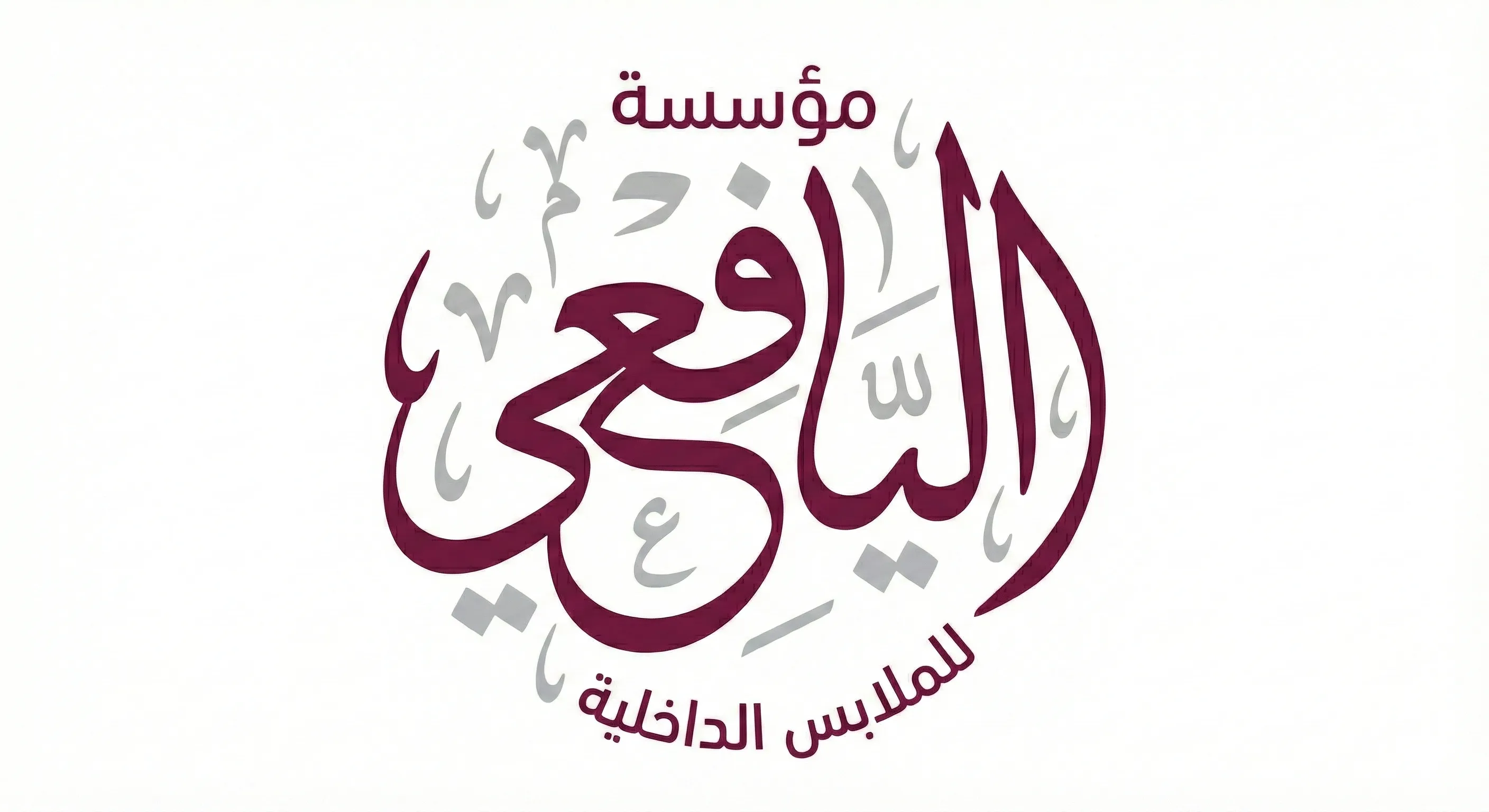 مؤسسة محمد عبدالله اليافعي التجارية