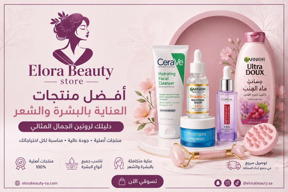 أفضل منتجات العناية بالبشرة والشعر من Elora Beauty: دليلك لروتين الجمال