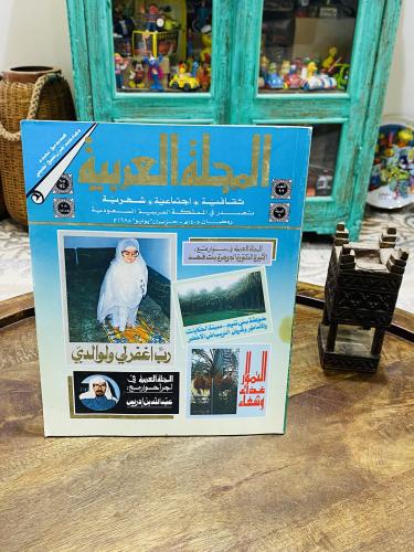 من البنود المميزة؛ المجلة العربية العدد ٩٢ عام ١٤٠...