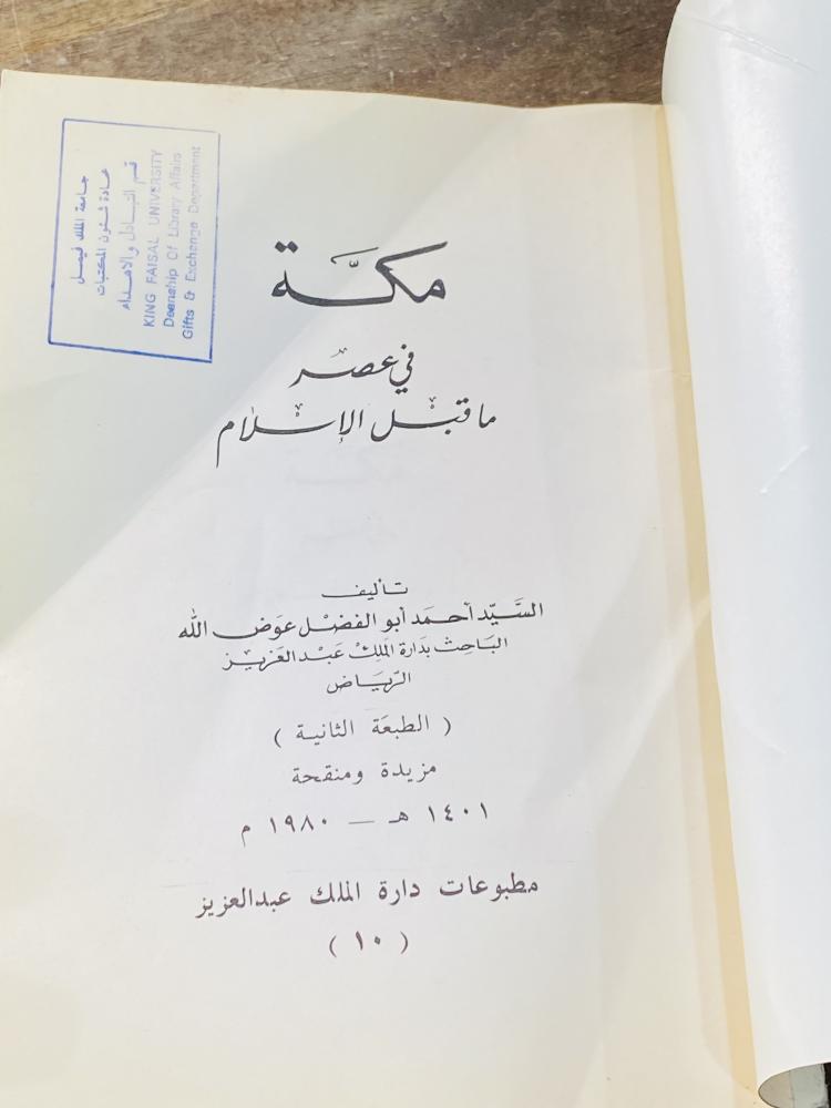 كتاب مكة في عصر ما قبل الإسلام؛ الطبعة الثانية عام ١٤٠١هـ - ١٩٨٠م