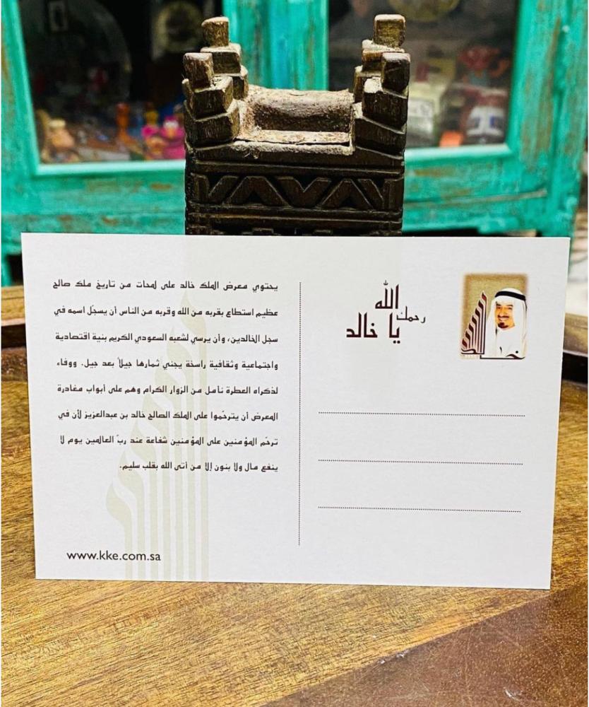 من البنود المميزة؛ مغلف تذكاري أنيق بداخله عدد ٧ صور للملك خالد رحمه الله جميعها من النيقاتيف الأصل تم طباعته بمناسبة إفتتاح معرض الملك خالد الذي نظمته جمعية الملك خالد الخيرية بالتعاون مع دارة الملك عبدالعزيز عام ٢٠١٠م