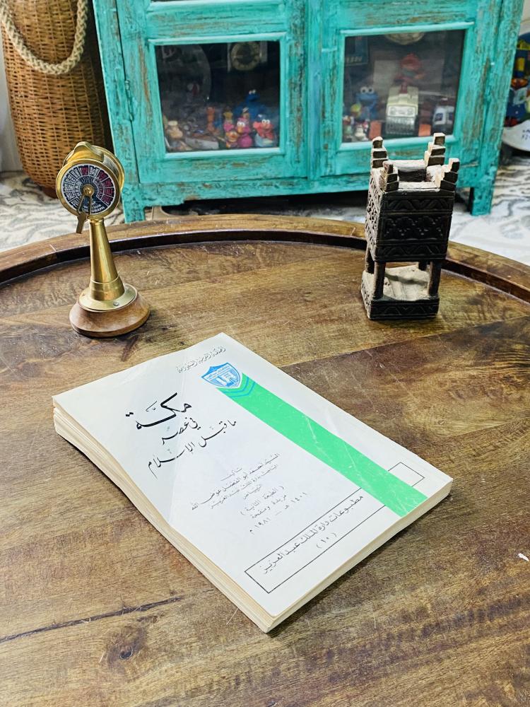 كتاب مكة في عصر ما قبل الإسلام؛ الطبعة الثانية عام ١٤٠١هـ - ١٩٨٠م