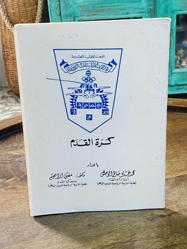 من البنود المميزة؛ كتاب بعنوان كرة القدم؛ مؤرخ بإه...