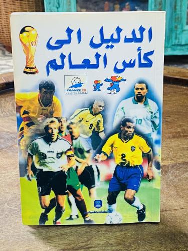 من البنود المميزة؛ كتاب بعنوان الدليل إلى كأس العا...