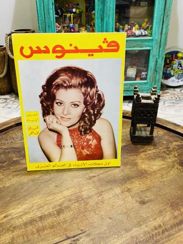 من البنود الشحيحة؛ مجلة ڤينوس معنية بالأزياء عام ١...