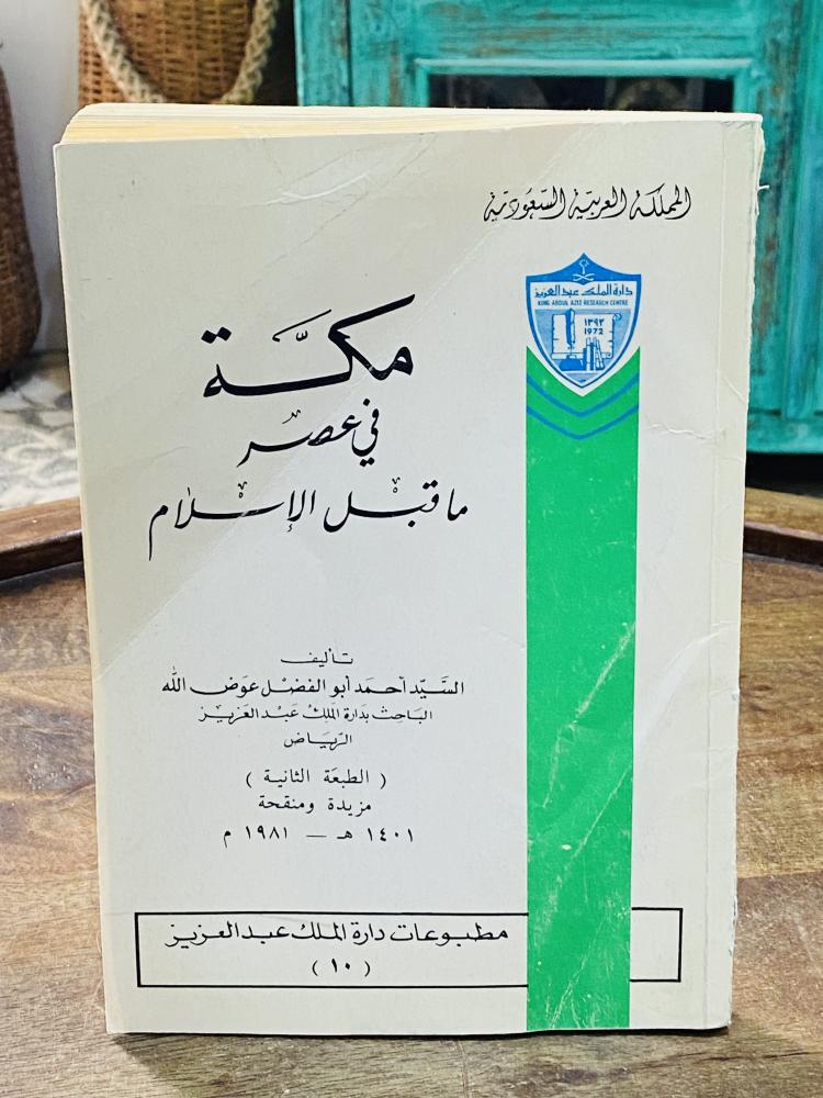 كتاب مكة في عصر ما قبل الإسلام؛ الطبعة الثانية عام ١٤٠١هـ - ١٩٨٠م