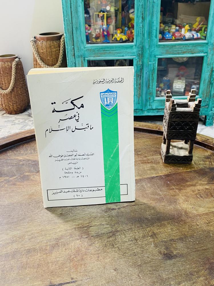 كتاب مكة في عصر ما قبل الإسلام؛ الطبعة الثانية عام ١٤٠١هـ - ١٩٨٠م