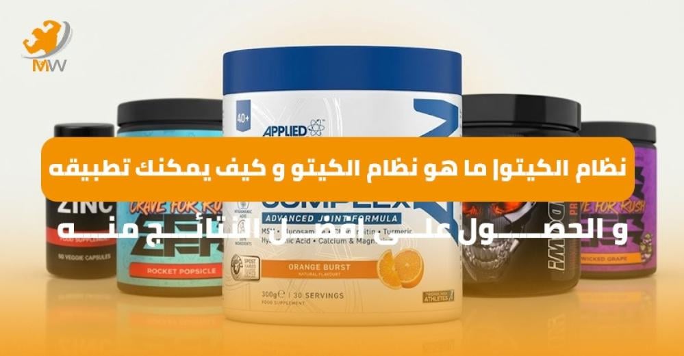 نظام الكيتو دايت