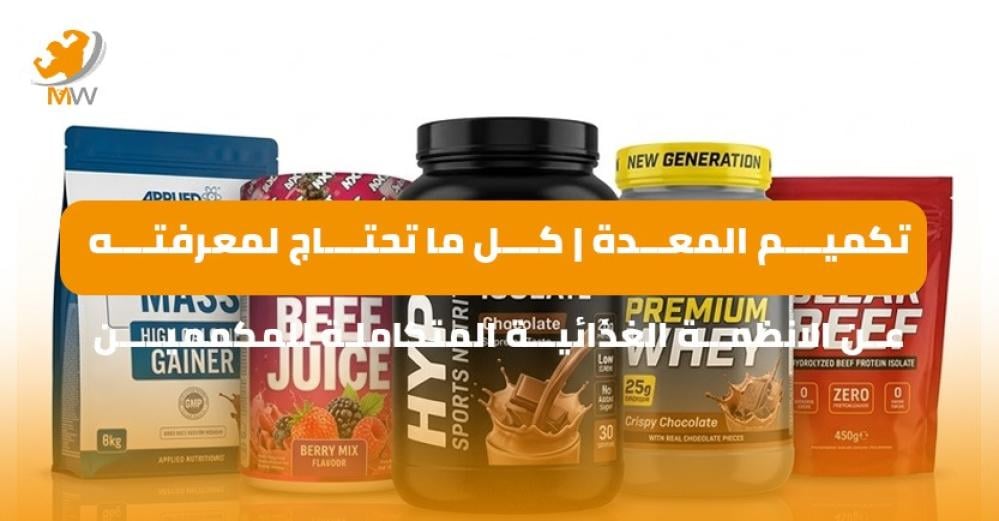 افضل نظام غذائي بعد التكميم