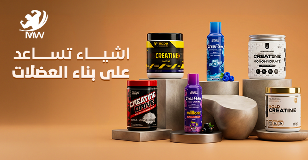 اشياء تساعد على بناء العضلات