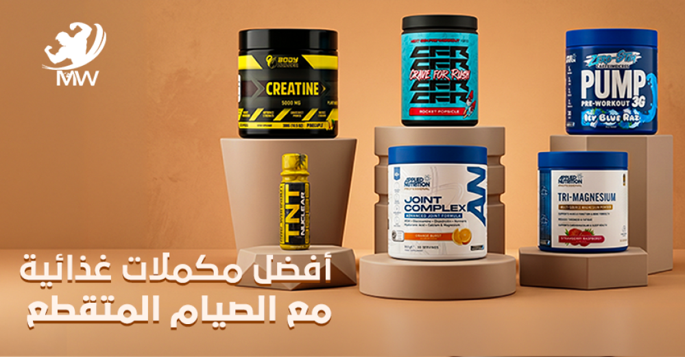 افضل مكملات غذائية