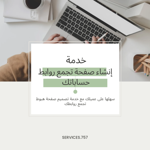 تصميم صفحة هبوط تجمع روابطك
