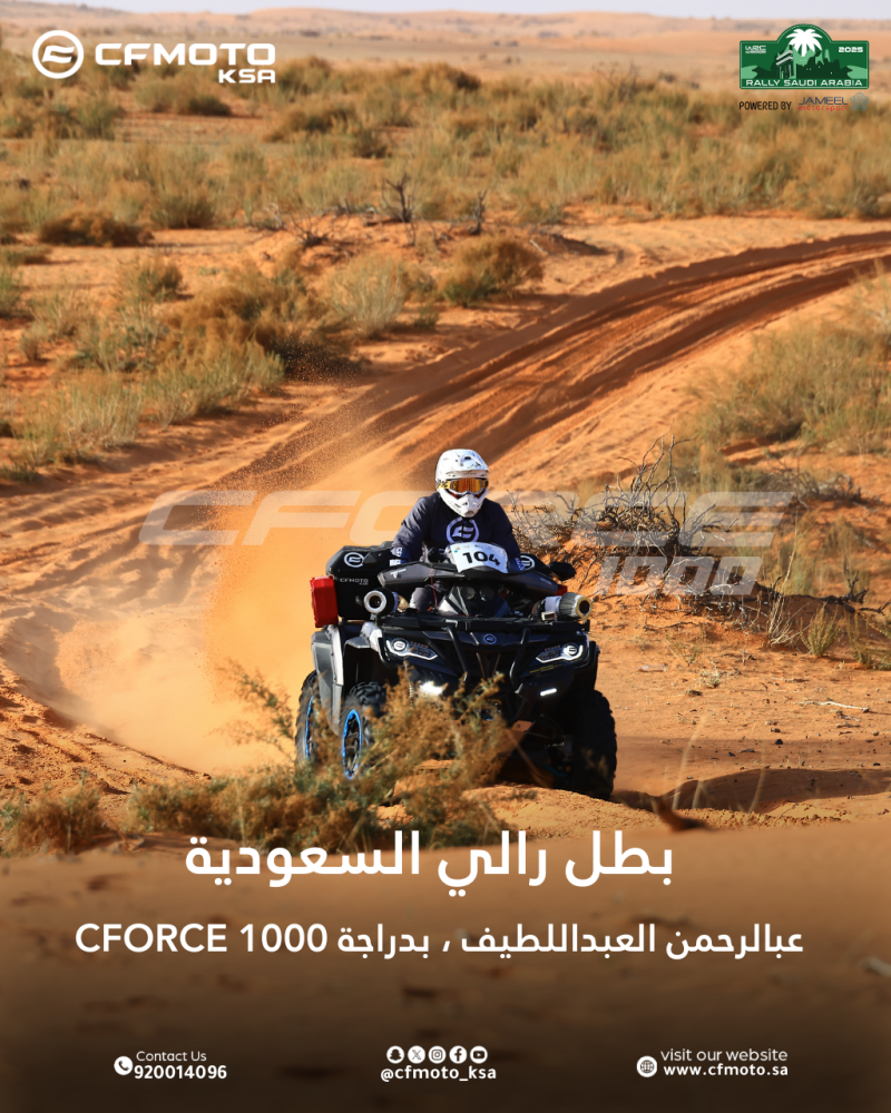 عبدالرحمن العبداللطيف يفوز برالي السعودية بمركبة CFORCE 1000