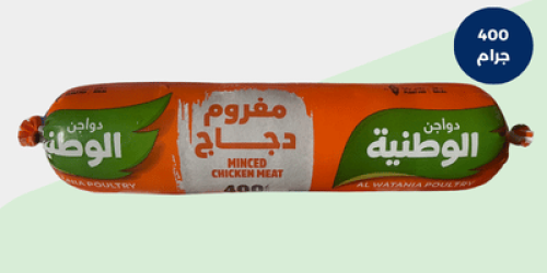 دجاج مفروم الوطني 400 جرام