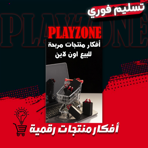 أفكار منتجات رقمية