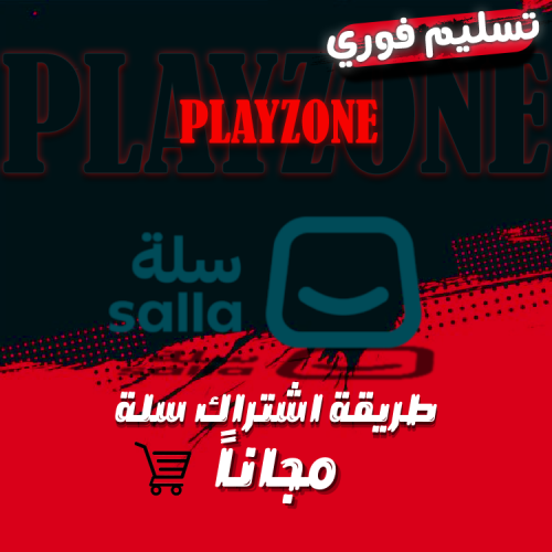 طريقة اشتراك سلة