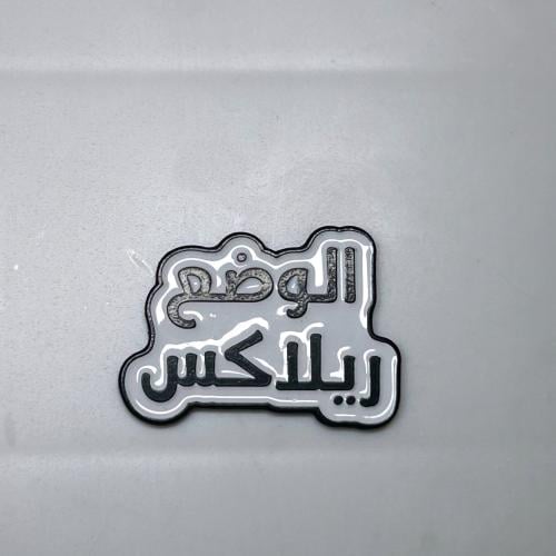 ملصقات جوال