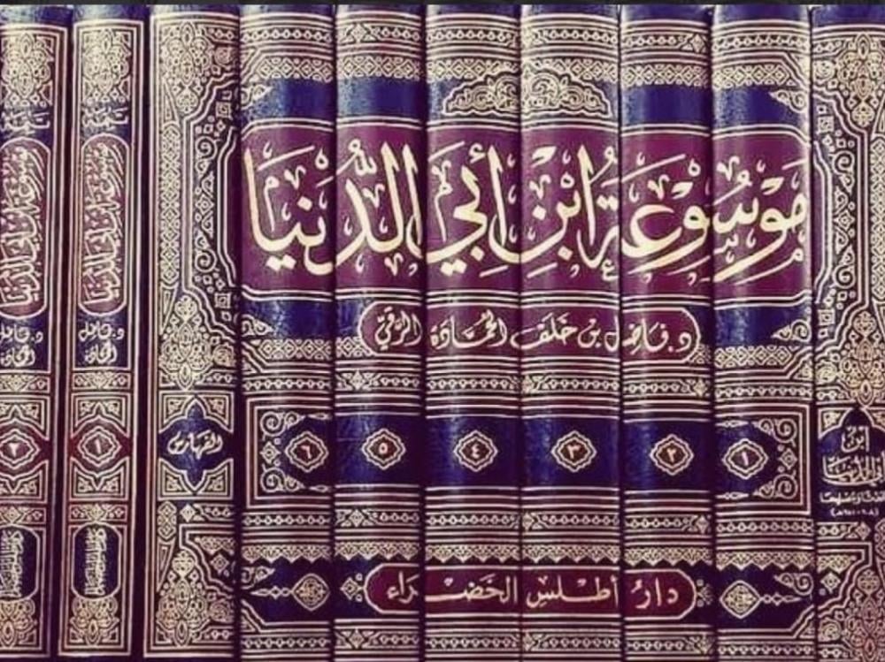 موسوعة ابن أبي الدنيا مع التتمة 10 مجلدات