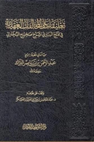 تعليقات على المخالفات العقدية في فتح الباري شرح صح...