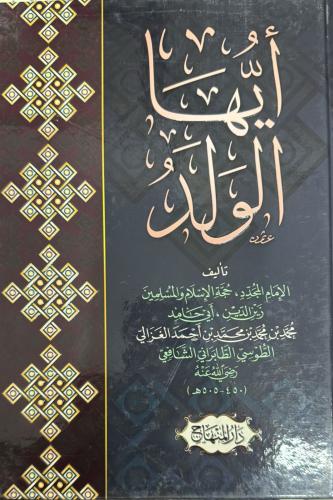 ايها الولد
