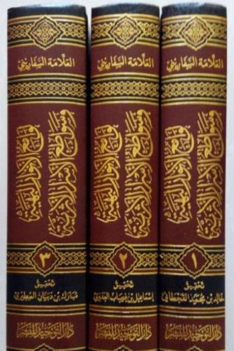 لوامع الأنوار البهية وسواطع الأسرار الأثرية 3 مجلد...