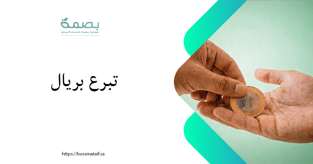 تبرع بريال