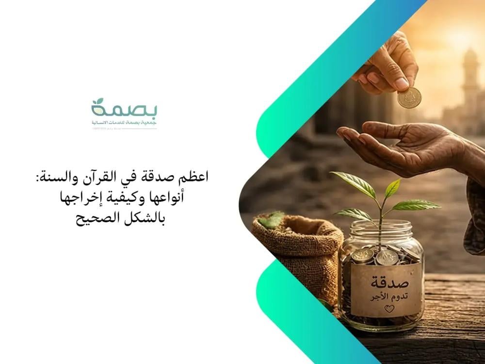 اعظم صدقة