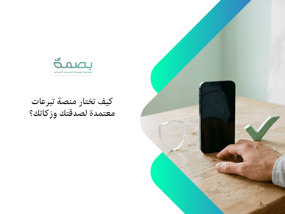 منصة تبرعات