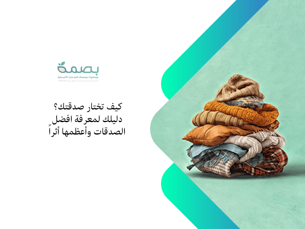 افضل الصدقات