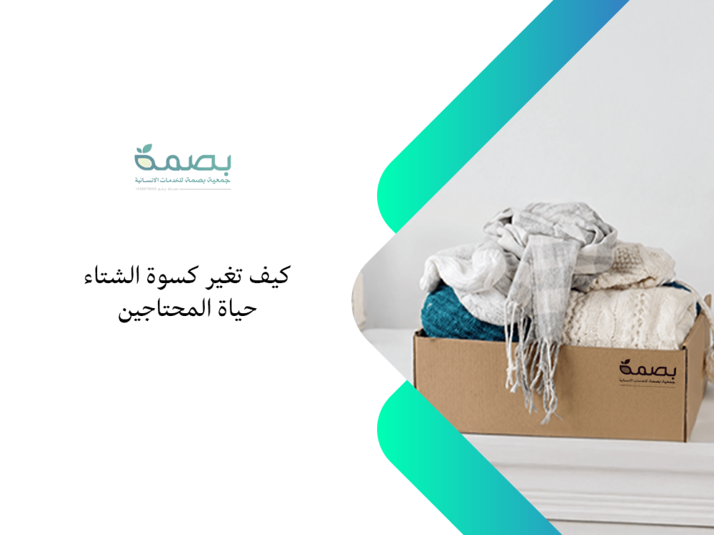 كسوة الشتاء
