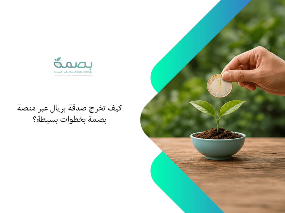 صدقة بريال