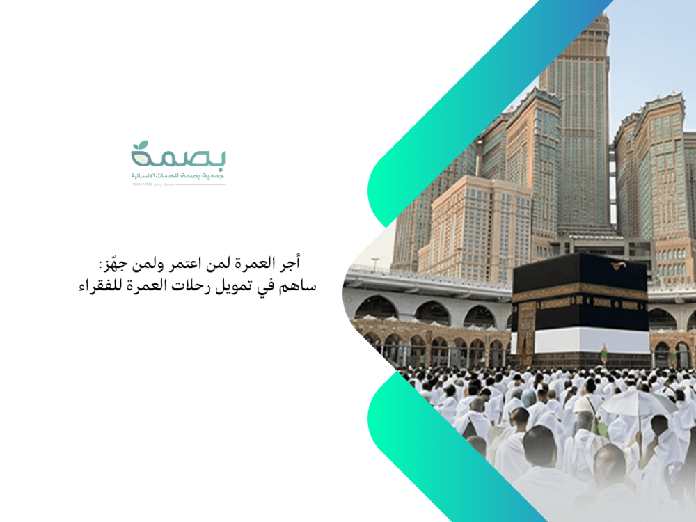 رحلات العمرة
