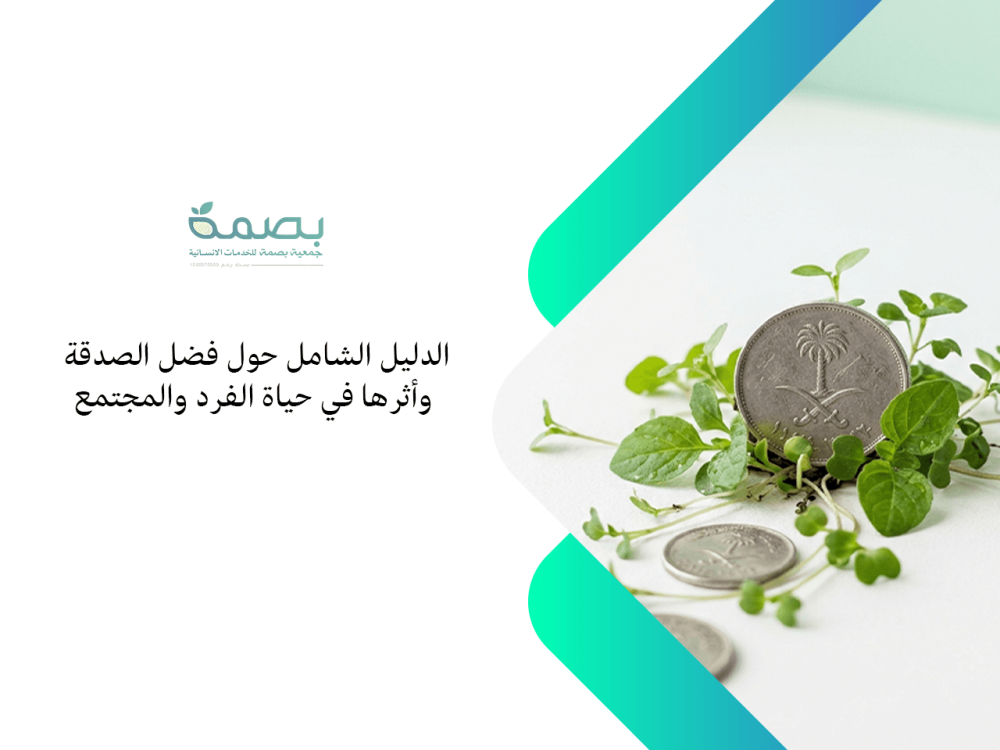 فضل الصدقة
